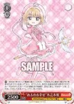 CCS/W113-059S SR “あふれる幸せ”木之本桜