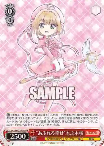 CCS/W113-059S SR “あふれる幸せ”木之本桜