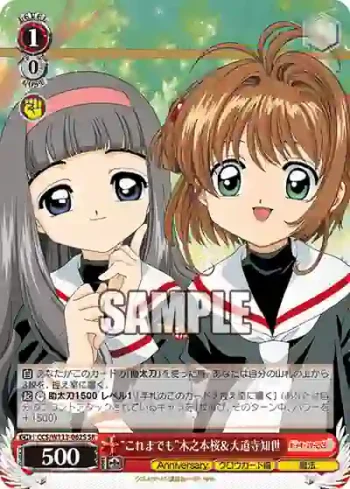 CCS/W113-062S SR “これまでも”木之本桜＆大道寺知世