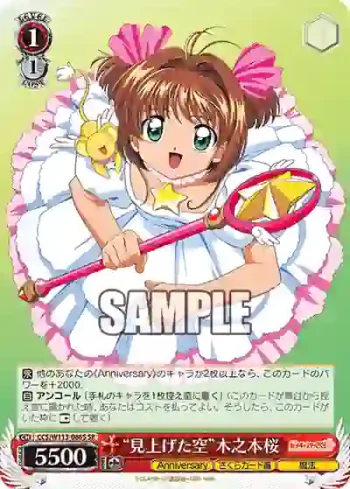 CCS/W113-066S SR “見上げた空”木之本桜