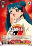CCS/W113-067 C “小狼の婚約者”李苺鈴