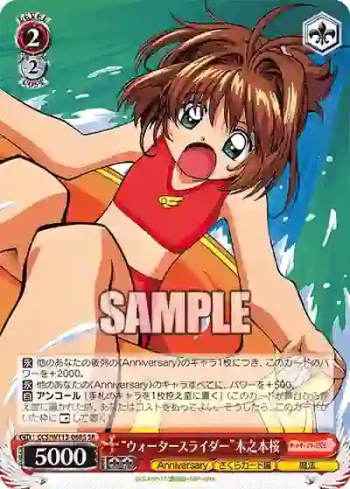 CCS/W113-068S SR “ウォータースライダー”木之本桜