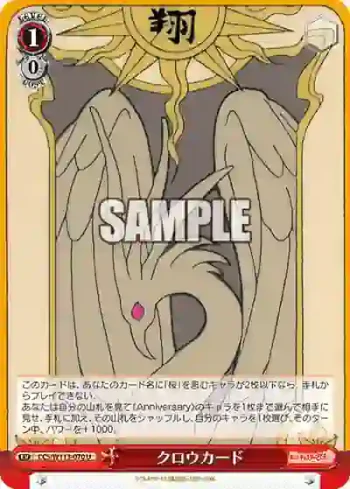 CCS/W113-070 U クロウカード
