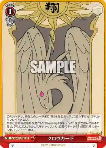 CCS/W113-070S SR クロウカード