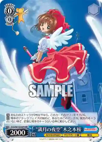 CCS/W113-074 RR “満月の夜空”木之本桜