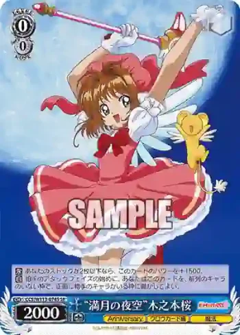 CCS/W113-074S SR “満月の夜空”木之本桜