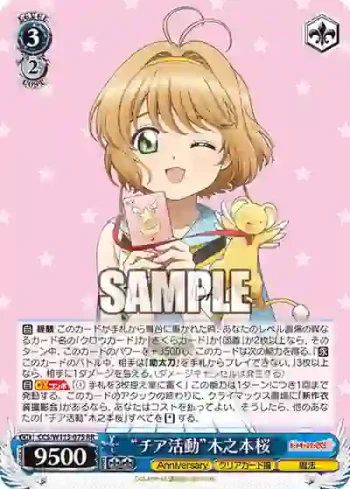 CCS/W113-075 RR “チア活動”木之本桜