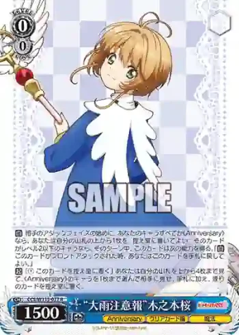 CCS/W113-077 R “大雨注意報”木之本桜