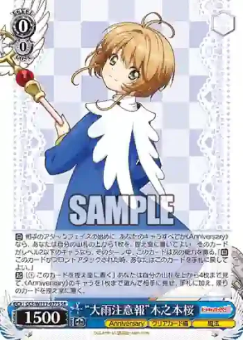 CCS/W113-077S SR “大雨注意報”木之本桜