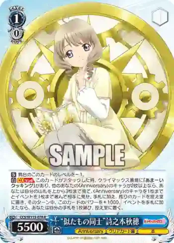 CCS/W113-078 R “似たもの同士”詩之本秋穂