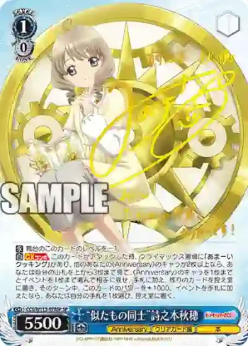 (簽名)CCS/W113-078SP SP “似たもの同士”詩之本秋穂