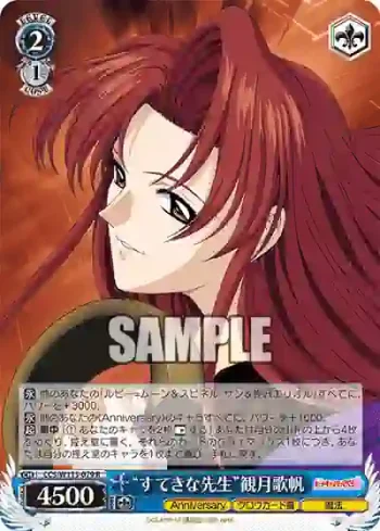 CCS/W113-079 R “すてきな先生”観月歌帆