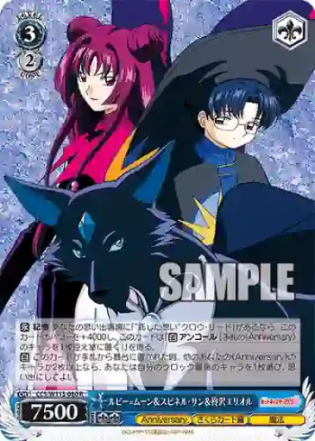CCS/W113-080 R ルビー=ムーン＆スピネル・サン＆柊沢エリオル