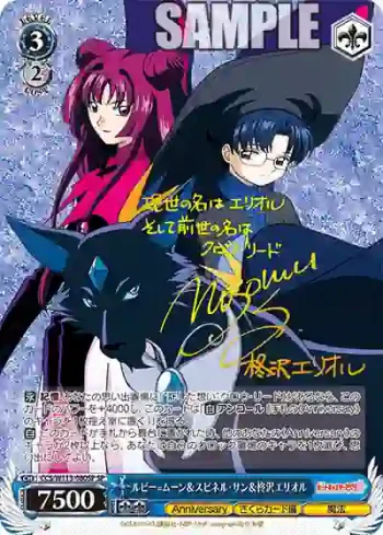 (簽名)CCS/W113-080SP SP ルビー=ムーン＆スピネル・サン＆柊沢エリオル