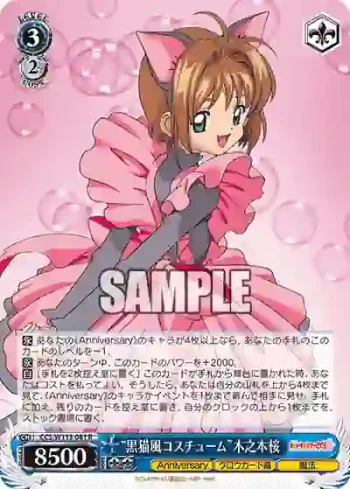 CCS/W113-081 R “黒猫風コスチューム”木之本桜