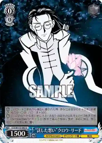 CCS/W113-082 U “託した想い”クロウ・リード