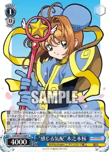 CCS/W113-085 U “感じる気配”木之本桜