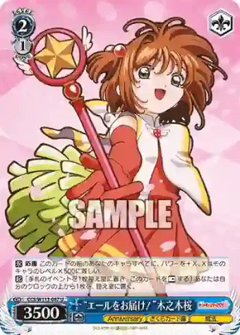 CCS/W113-087 U “エールをお届け！”木之本桜