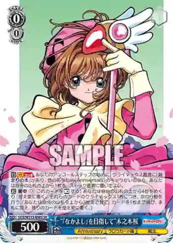CCS/W113-088S SR “『なかよし』を目指して”木之本桜