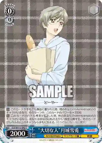 CCS/W113-092 C “大切な人”月城雪兎