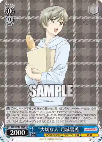 CCS/W113-092S SR “大切な人”月城雪兎