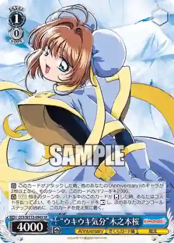 CCS/W113-094S SR “ウキウキ気分”木之本桜