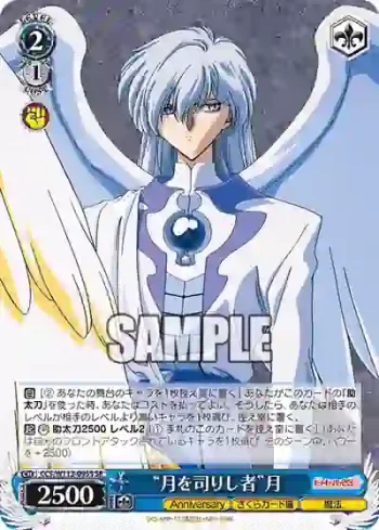 CCS/W113-095S SR “月を司りし者”月