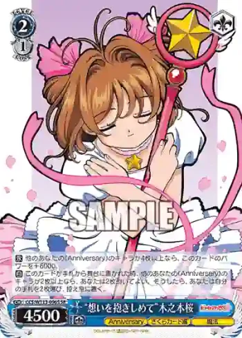 CCS/W113-096S SR “想いを抱きしめて”木之本桜