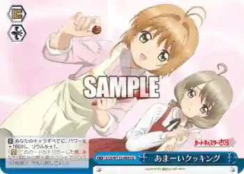 CCS/W113-099 CR あまーいクッキング