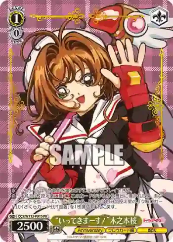 CCS/W113-P01S PR “いってきまーす！”木之本桜