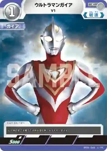 BP01-048 C ウルトラマンガイア