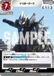 BP07-100 C トリガーダーク