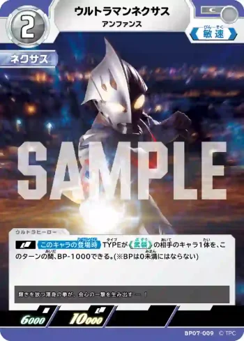 BP07-009 C ウルトラマンネクサス