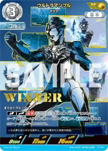 (PR-056)BP02-035 SP ウルトラマンブル