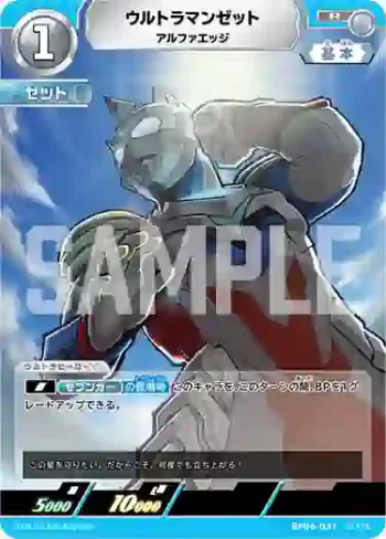 BP06-031 R ウルトラマンゼット