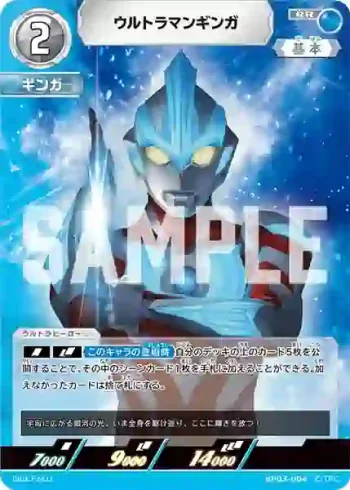 BP03-004 RR ウルトラマンギンガ
