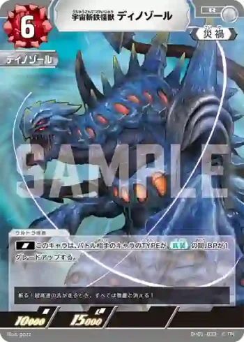 BP01-093 R 宇宙斬鉄怪獣 ディノゾール