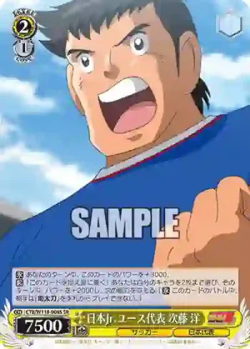 CTB/W118-008S SR 日本Jr.ユース代表 次藤 洋