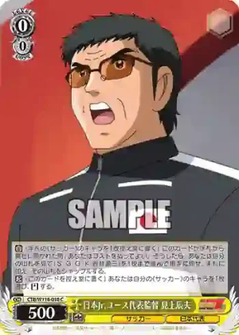 CTB/W118-018 C 日本Jr.ユース代表監督 見上辰夫