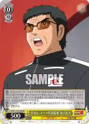 CTB/W118-018S SR 日本Jr.ユース代表監督 見上辰夫