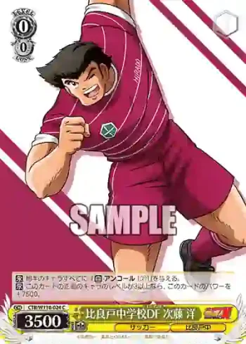 CTB/W118-024 C 比良戸中学校DF 次藤 洋