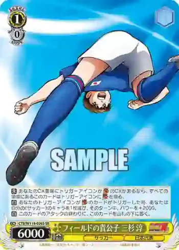 CTB/W118-026S SR フィールドの貴公子 三杉 淳