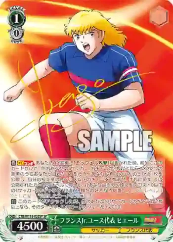 (簽名)CTB/W118-033SP SP フランスJr.ユース代表 ピエール