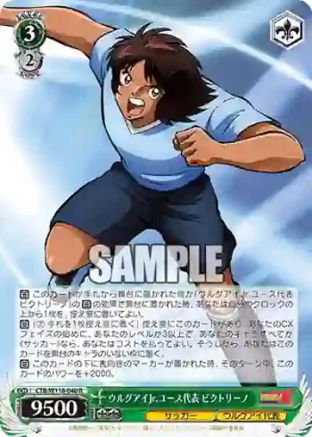 CTB/W118-040 R ウルグアイJr.ユース代表 ビクトリーノ