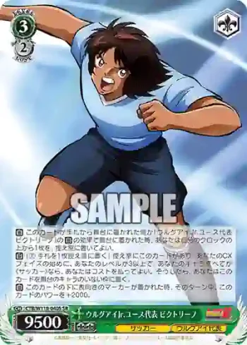 CTB/W118-040S SR ウルグアイJr.ユース代表 ビクトリーノ