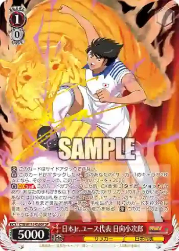 (簽名)CTB/W118-059SP SP 日本Jr.ユース代表 日向小次郎