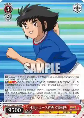 CTB/W118-063 R 日本Jr.ユース代表 立花和夫