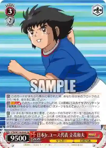 CTB/W118-063S SR 日本Jr.ユース代表 立花和夫