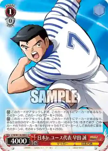 CTB/W118-066S SR 日本Jr.ユース代表 早田 誠
