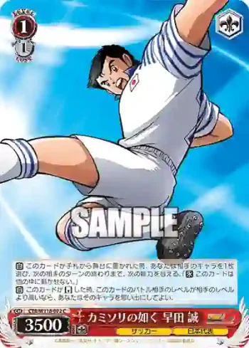 CTB/W118-072 C カミソリの如く 早田 誠